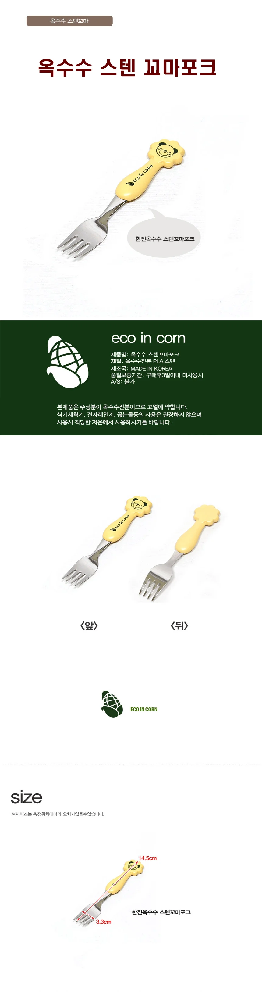 PLA 유아용 스테인리스 미니 포크 14.5cm 상세3