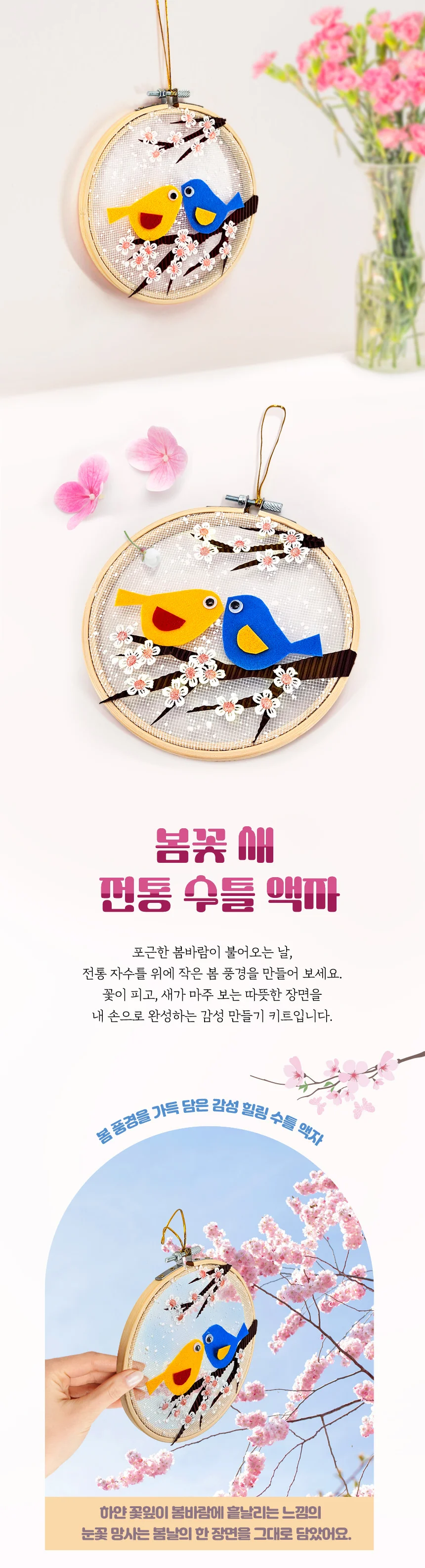 수틀 액자 만들기(1인개별포장) 봄꽃 새 전통 상세4