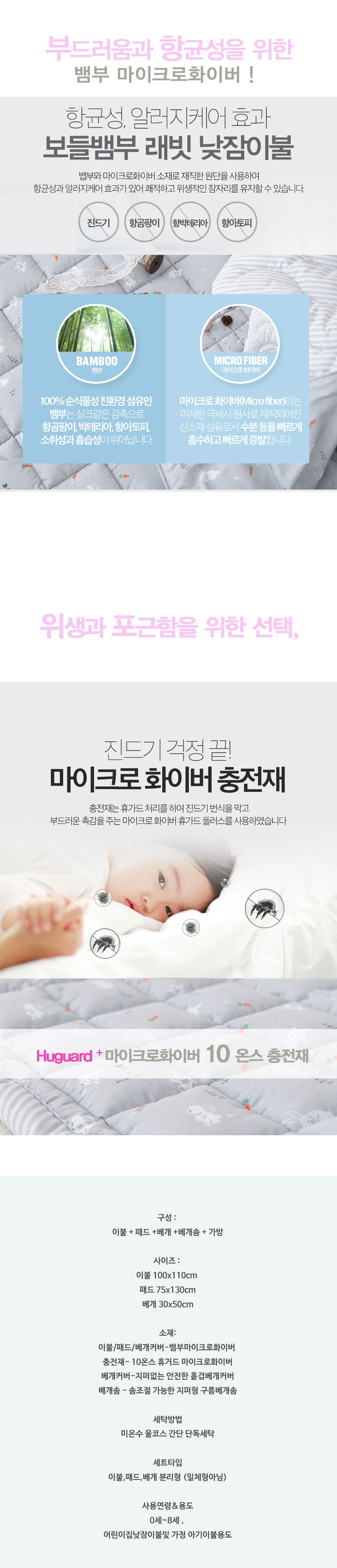 아잠 어린이집낮잠이불 뱀부마이크로 아기이불 세트 상세2