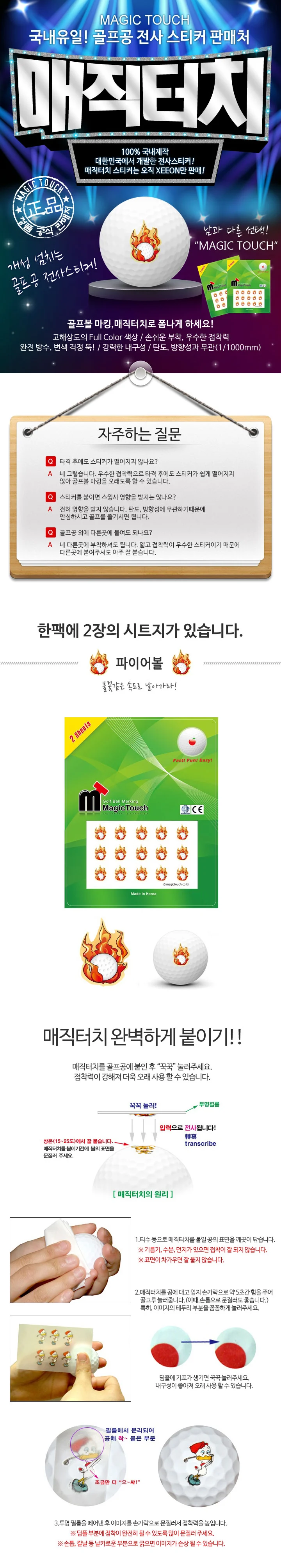 골프공 스티커 매직터치 파이어볼 상세2
