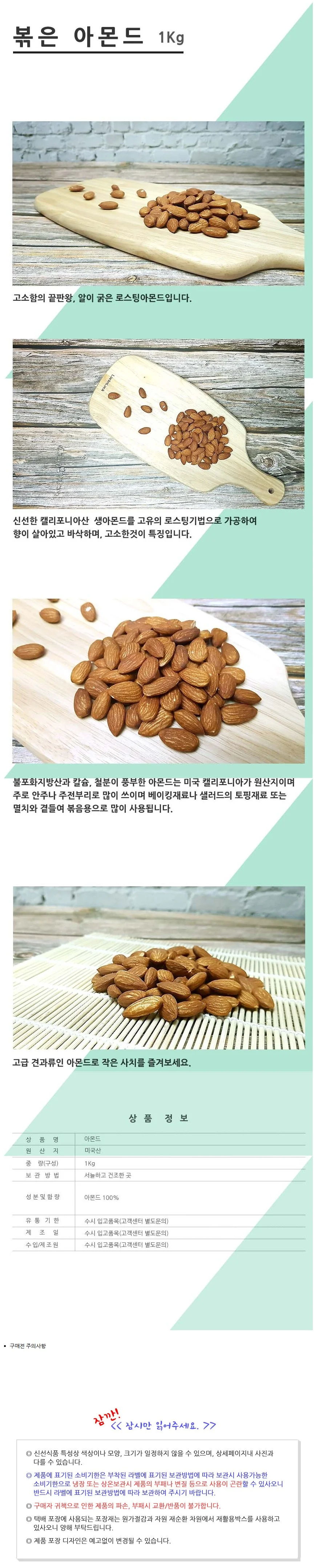 VGC 통아몬드 1kg 고소한 로스팅아몬드 상세2