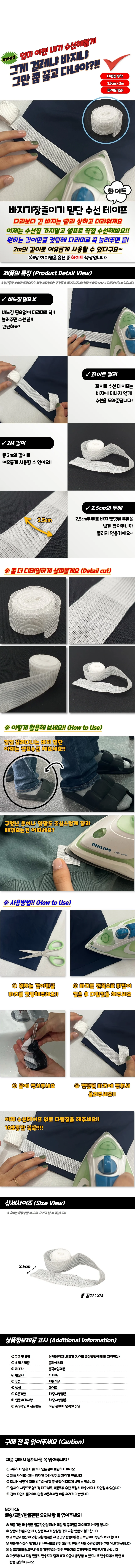 바지기장줄이기 밑단 수선 테이프 화이트 상세1