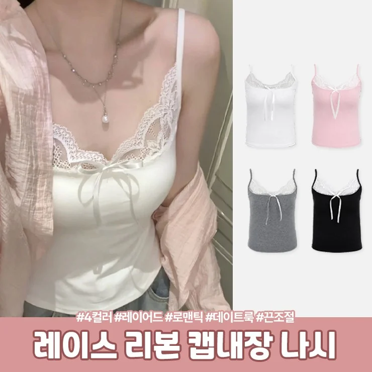 3149 미뉴 레이스 리본 캡내장 나시 여름 끈조절 슬리브리스 러블리 발레코어룩