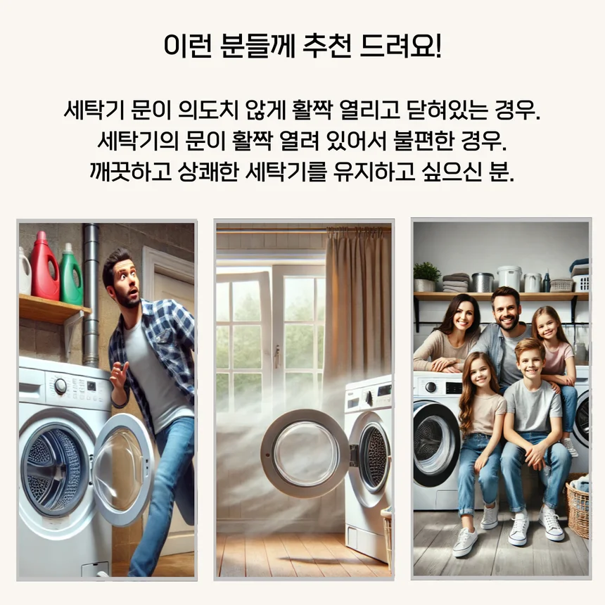 세탁기 건조기 도어클립 문열림방지 실리콘 클립 상세4