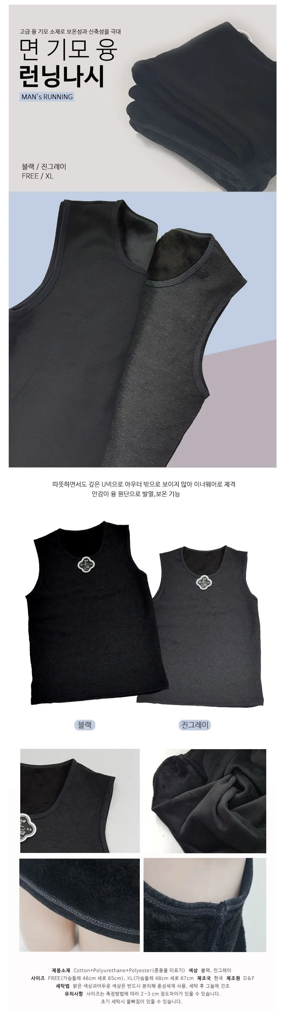 남자 난닝구 메리아스 민소매 기모 나시 이너웨어 상세2