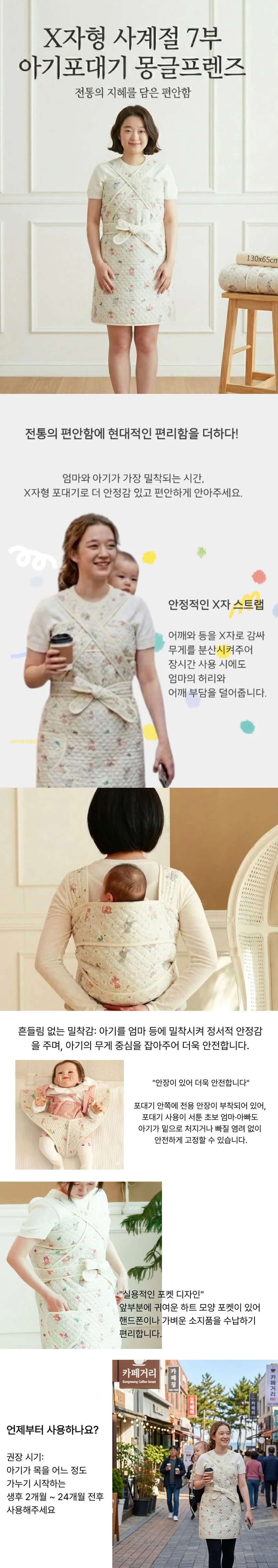 나와니스 X자형 사계절 7부 아기포대기 몽글프렌즈 상세1