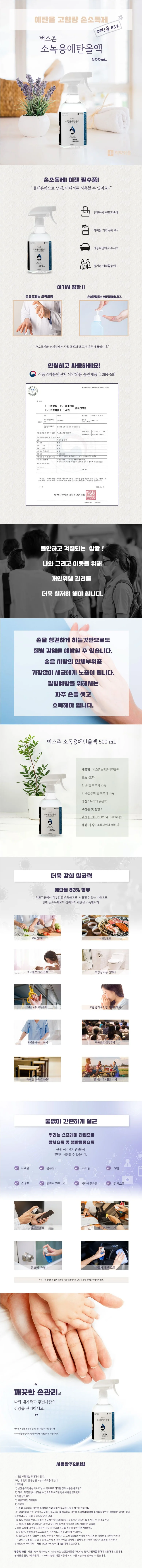 SD 살균 소독용 에탄올액 (500ml) 상세1