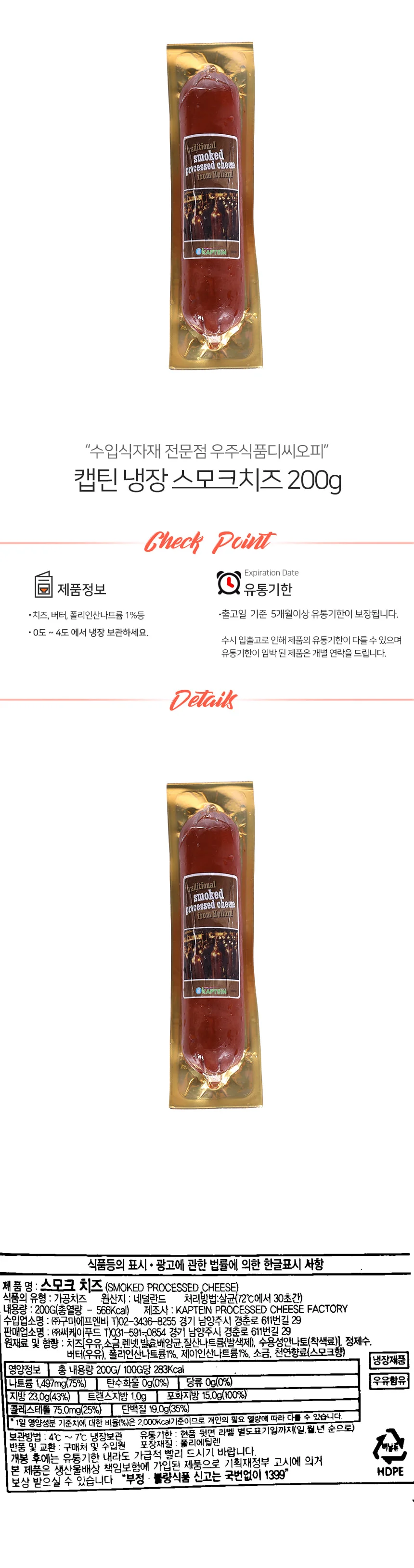캡틴 냉장 스모크치즈 200g 상세2