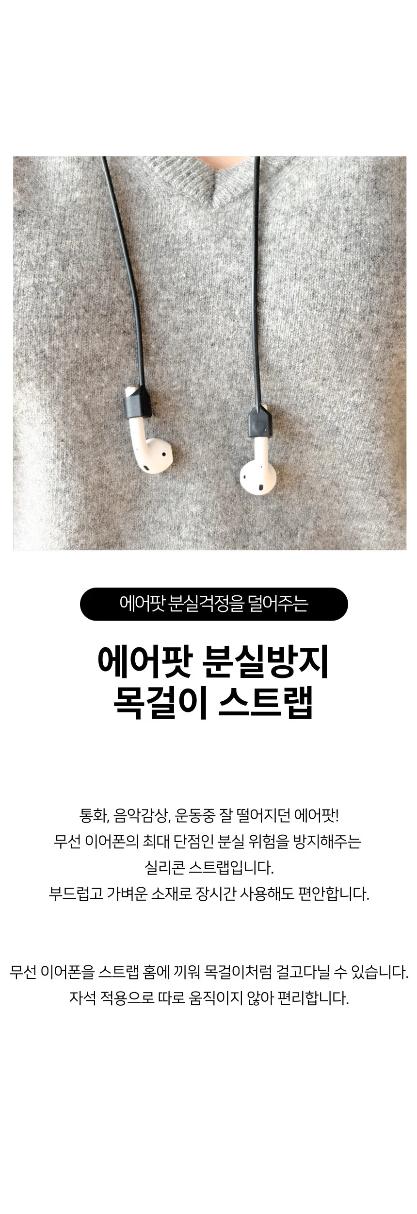 에어팟 무선이어폰 분실방지 실리콘 스트랩 상세1