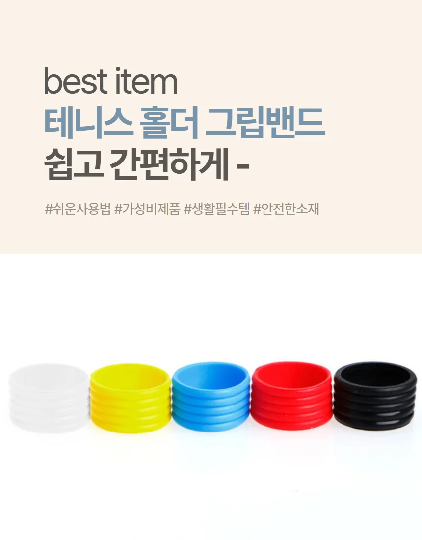 테니스라켓 샤프트 홀더 라켓그립 고무링 상세2