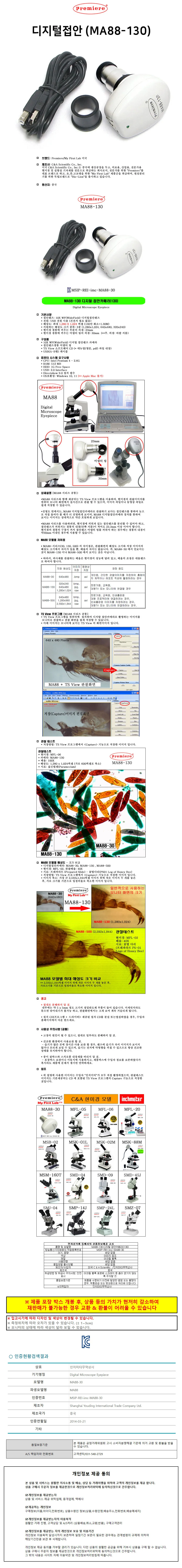 디지털 현미경 카메라 MA88-130 과학실험 상세1