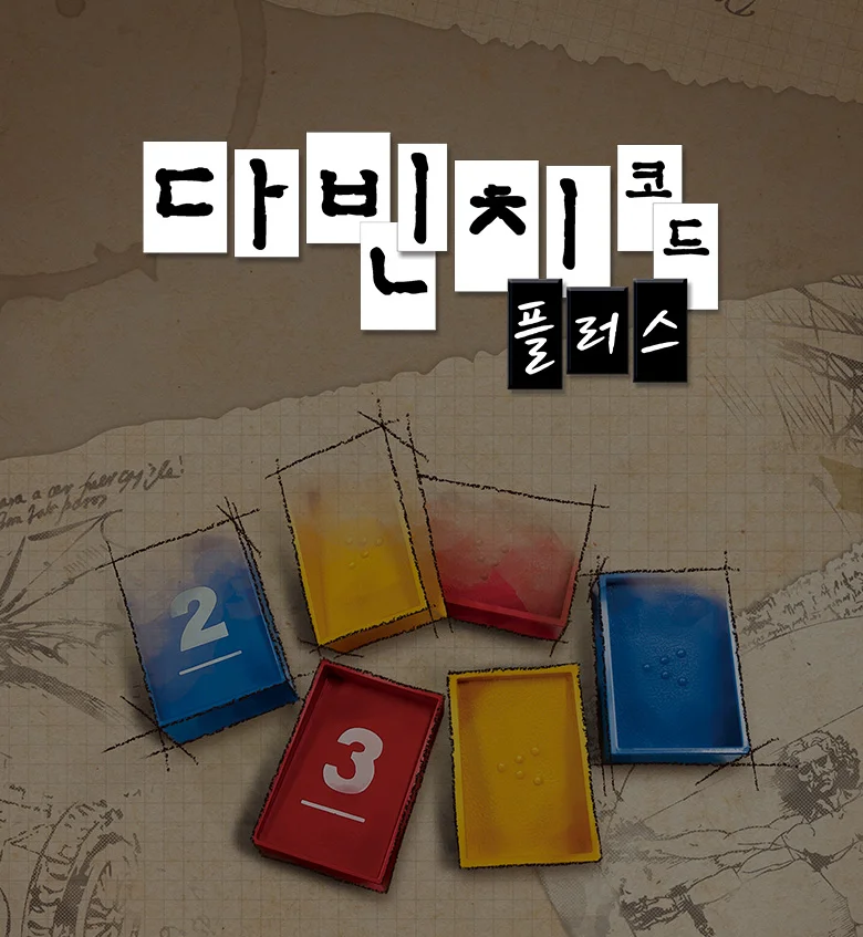 다빈치코드 플러스 추리 대결 보드게임 숫자 게임 상세2