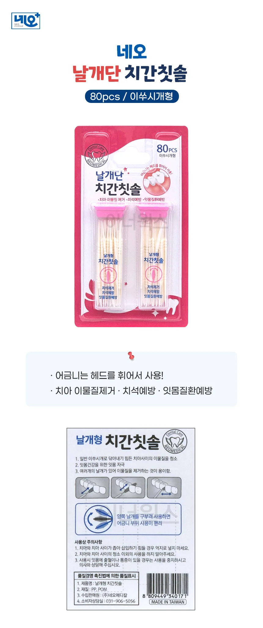 치간칫솔 이쑤시개형 80개입 3개세트 구강관리용품 상세1