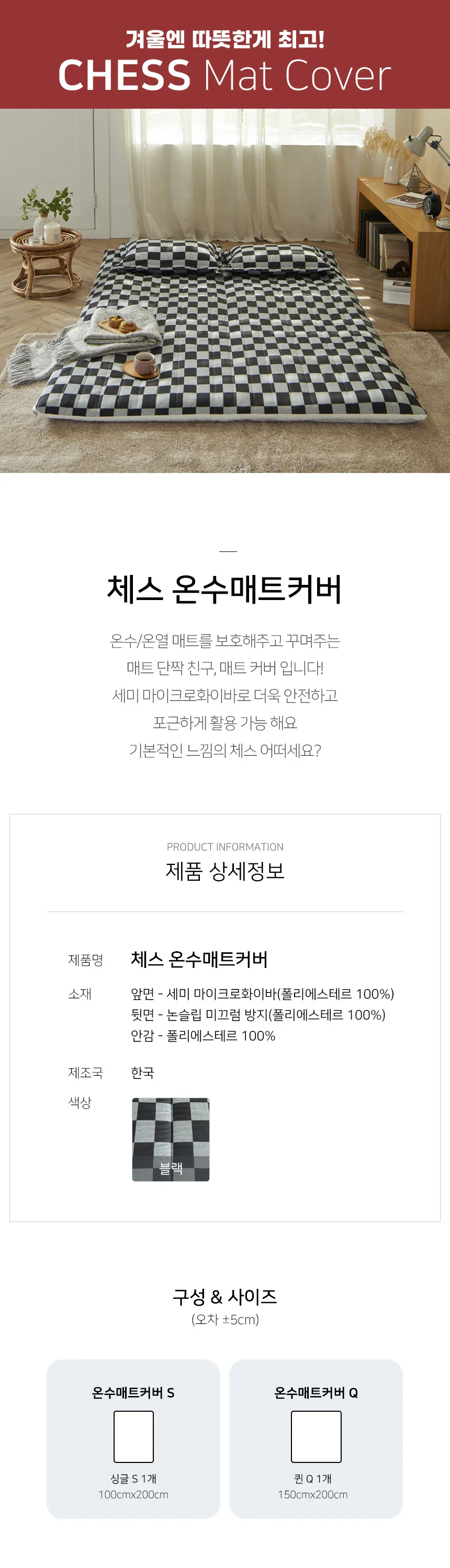 세미 누빔 옥매트 전기장판 온열 온수 매트 커버 덮개 상세1