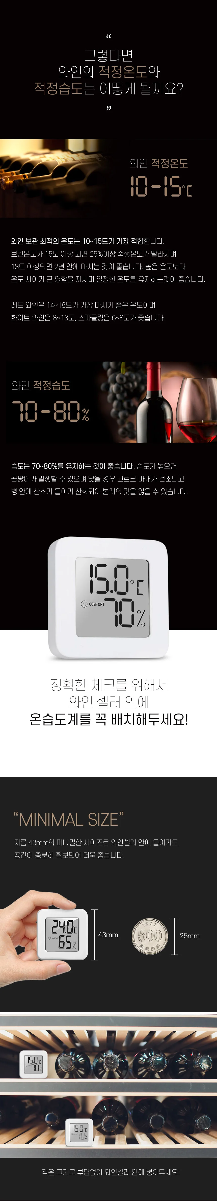 올빈 와인 셀러용 온습도계 상세2
