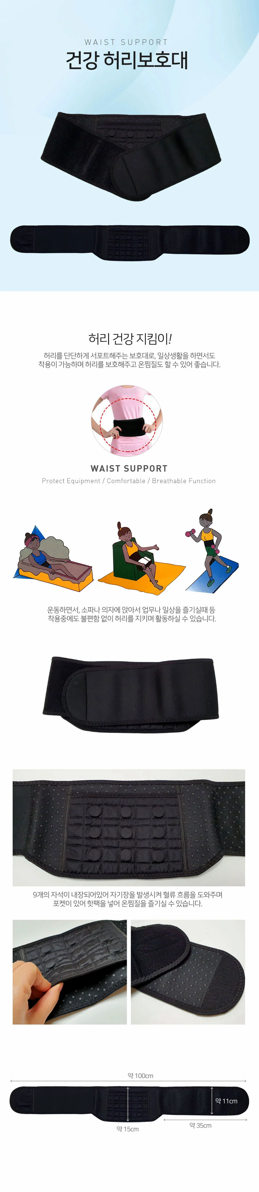 건강 허리보호대 자석내장 핫팩 포켓 상세2