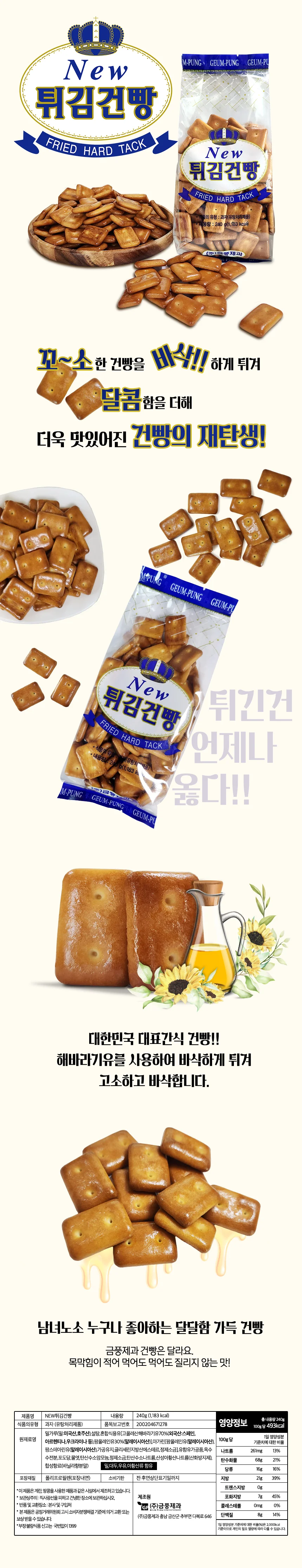 보리마을 건빵 금풍 튀김건빵 세트 (찰보리+튀김건빵) 상세3