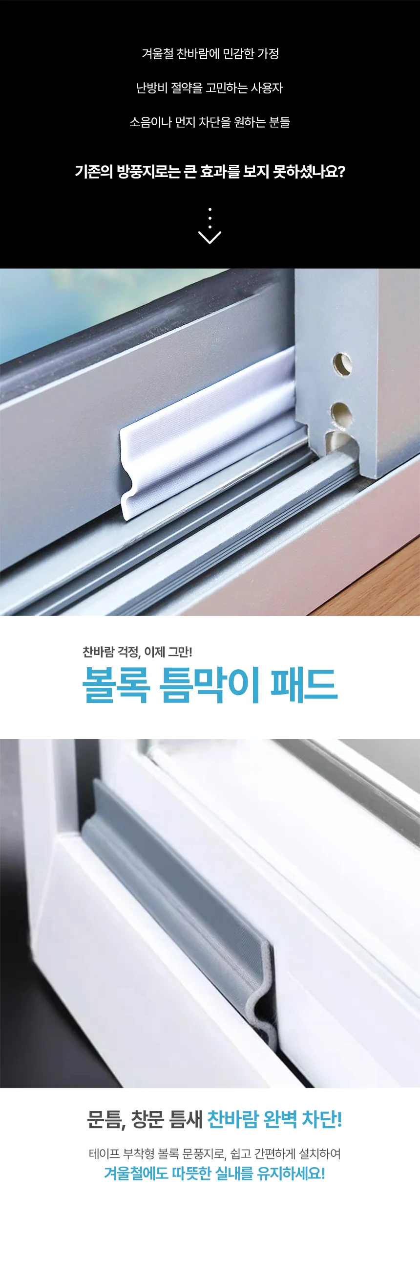 외풍차단 투명 문풍지 베란다 창문틈 막이 창틀 상세2