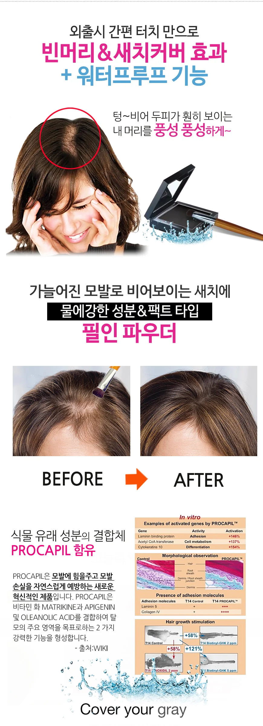 (커버유레이) 필인파우더 금발 6.8g 새치커버 상세3