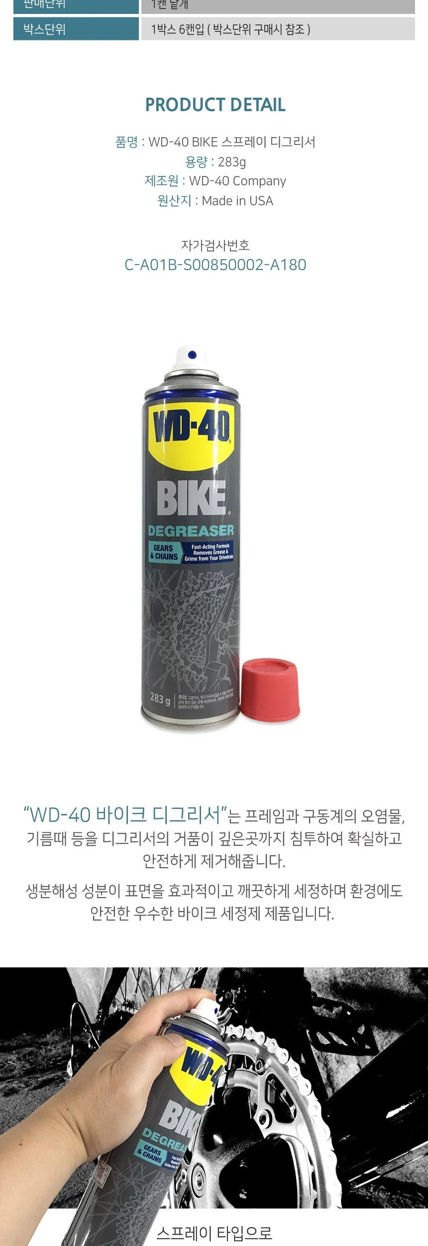 WD-40 바이크 자전거용 디그리서 기름때 제거제 283g 상세3
