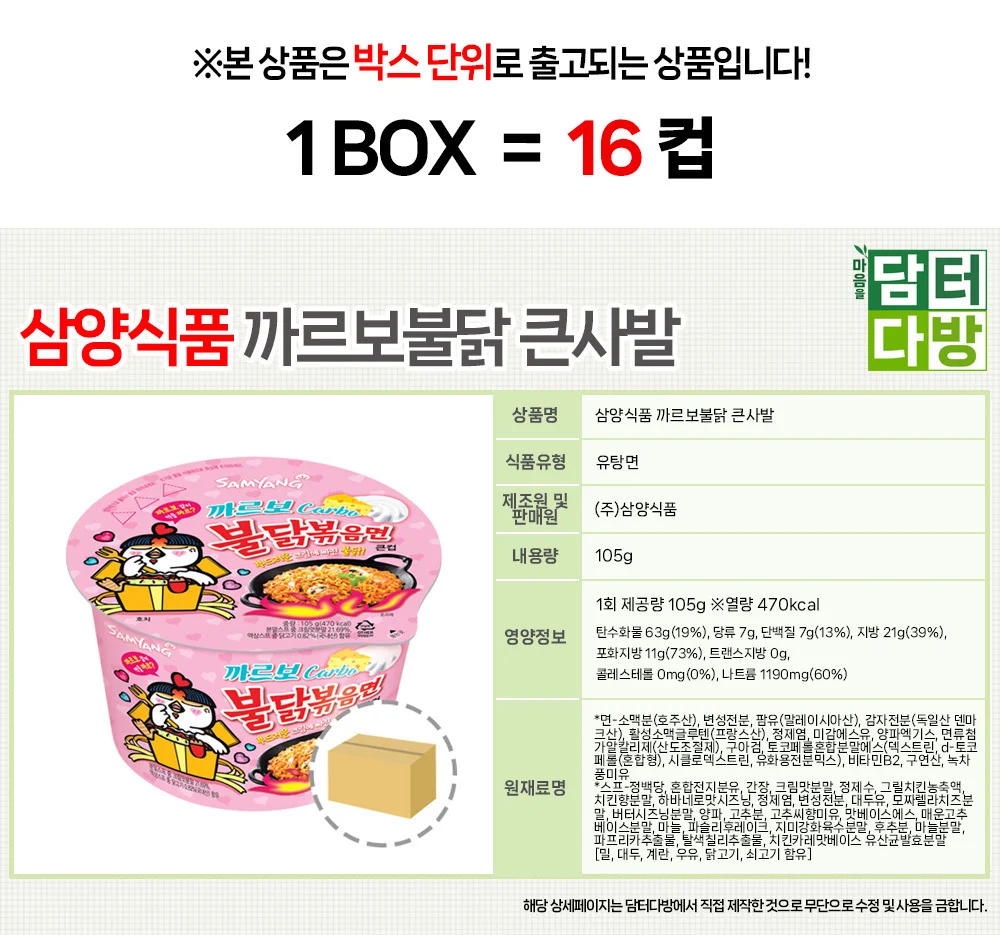 삼양식품 까르보불닭 큰사발 1BOX (16컵) 상세2