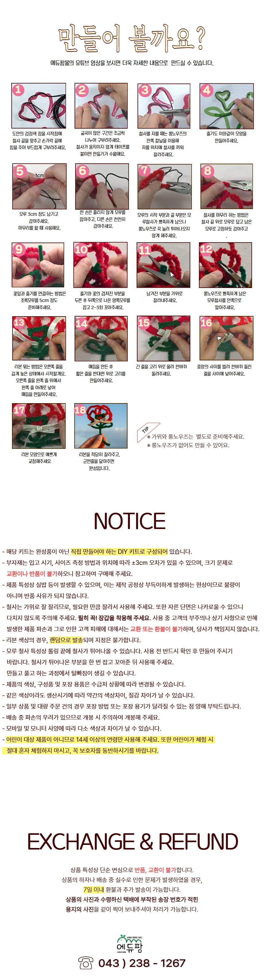 키링 카네이션 모루레터링 2개 미술 공예 체험 액세서리 제작용 상세3