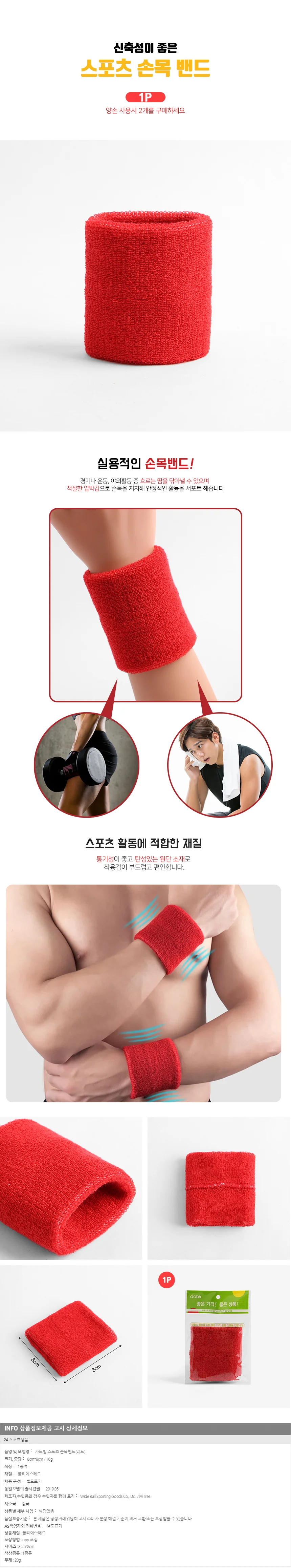 가드빌 스포츠 손목밴드(레드) / 손목보호대 상세1