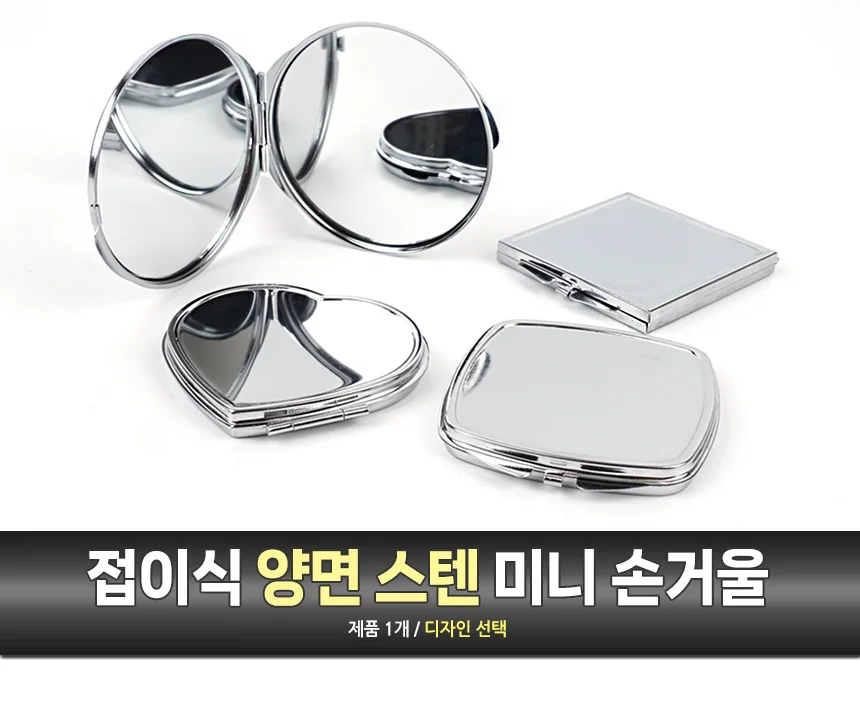 접이식 양면 스텐 미니 손거울 상세1