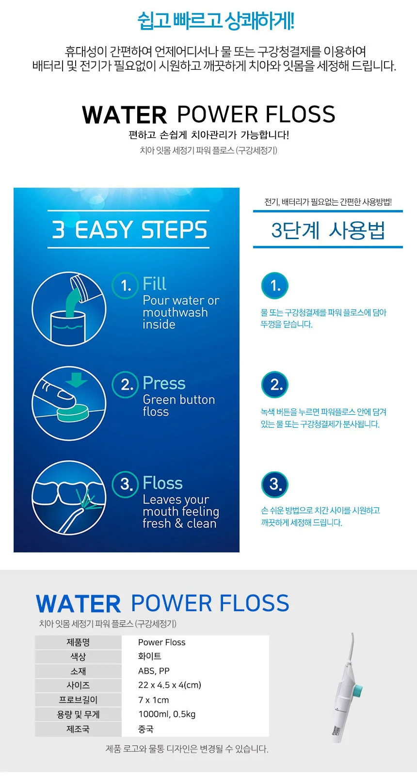 Power Floss 구강세정기/ 물치실/ 칫솔대용/ 잇몸세정 상세4