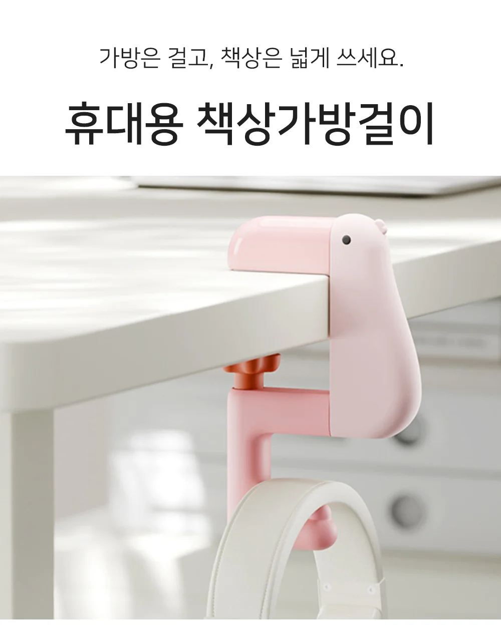 셀링온 휴대용 책상가방걸이 상세1