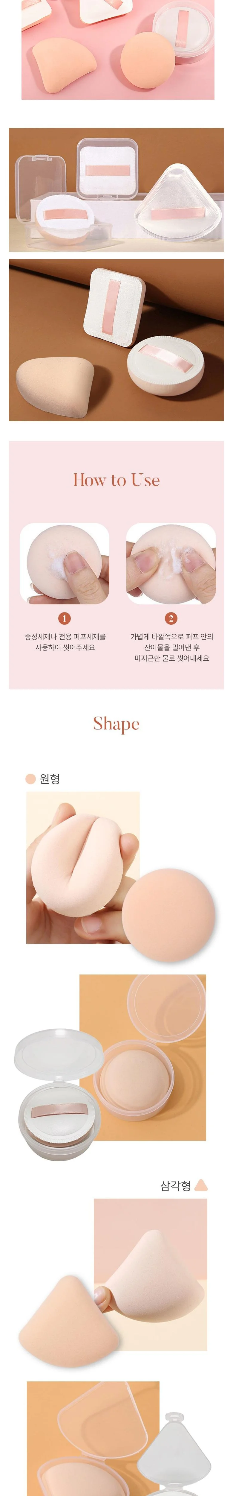 아기 궁둥이 퍼프 10개세트(케이스포함) 상세2