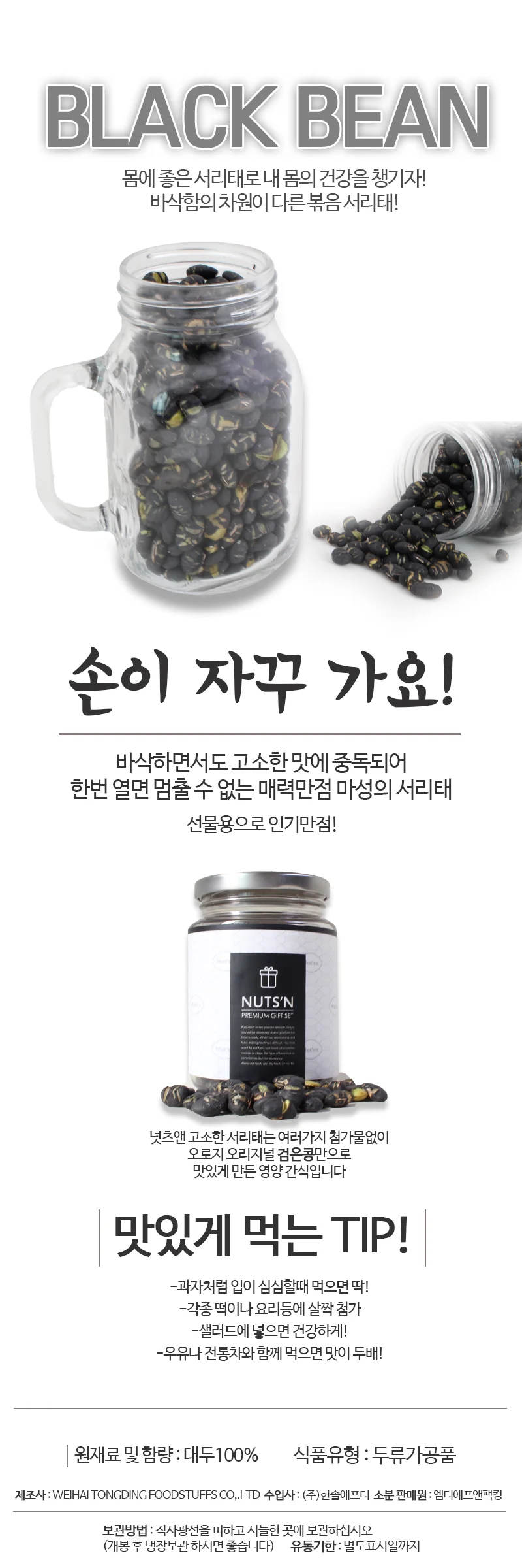 볶음 서리태 서리태 건강 간식 고소한 영양 블랙빈 상세4