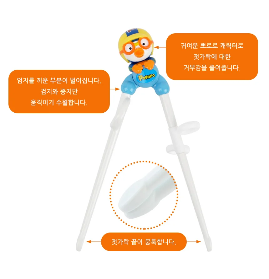 뽀로로 에디슨젓가락 1단계 왼손용 교육 4세 상세3