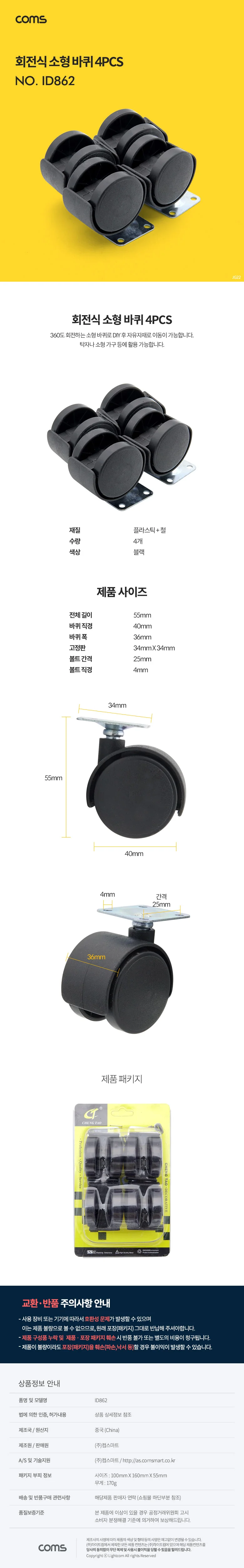 COMS 탁자 소형가구 DIY 회전식 소형 미니바퀴(4개입) 상세1