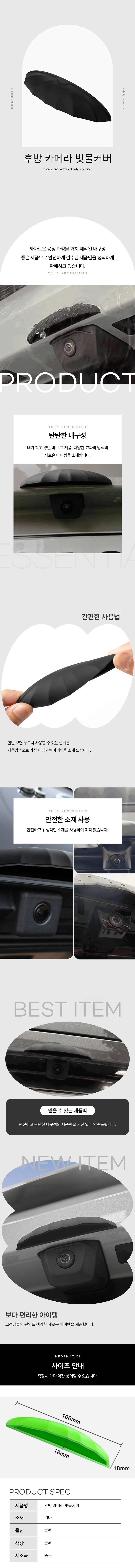 후방카메라 레인쉴드 빗물가리개 커버 1개 상세1