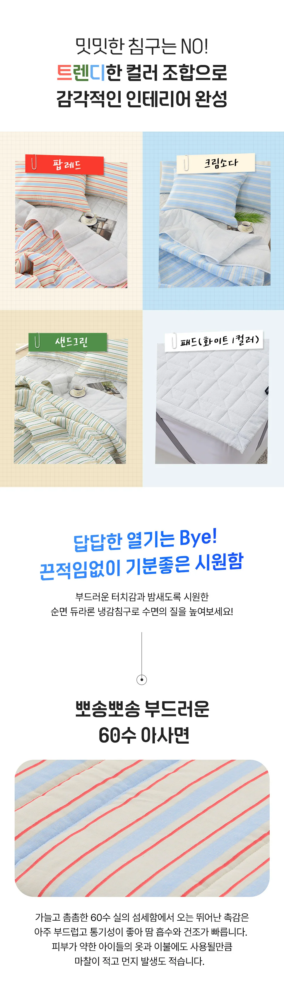 소소한습관 누빔이불 팝 스트라이프 냉감 슈퍼싱글 상세5