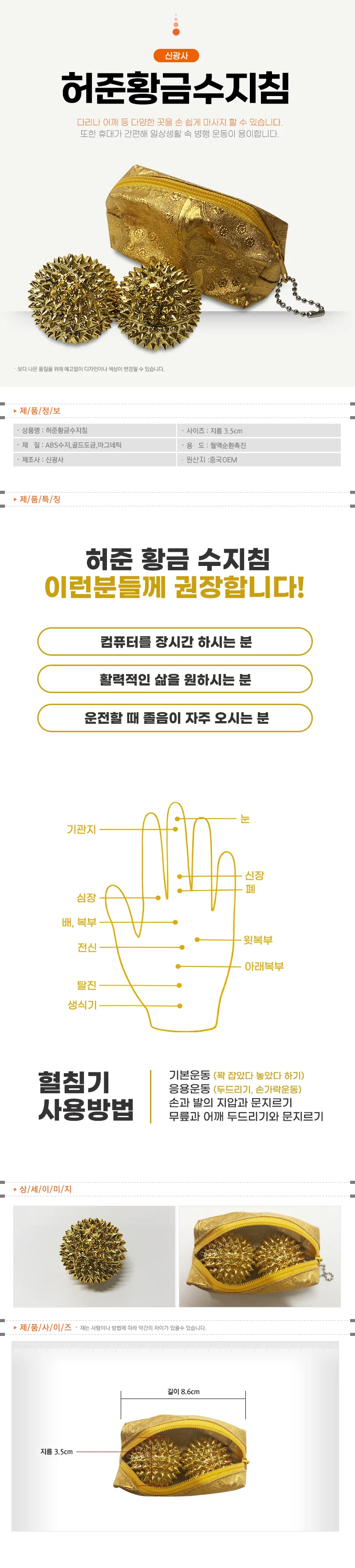 손지압기 황금수지침2p파우치지압기 마사지기 허준 상세1