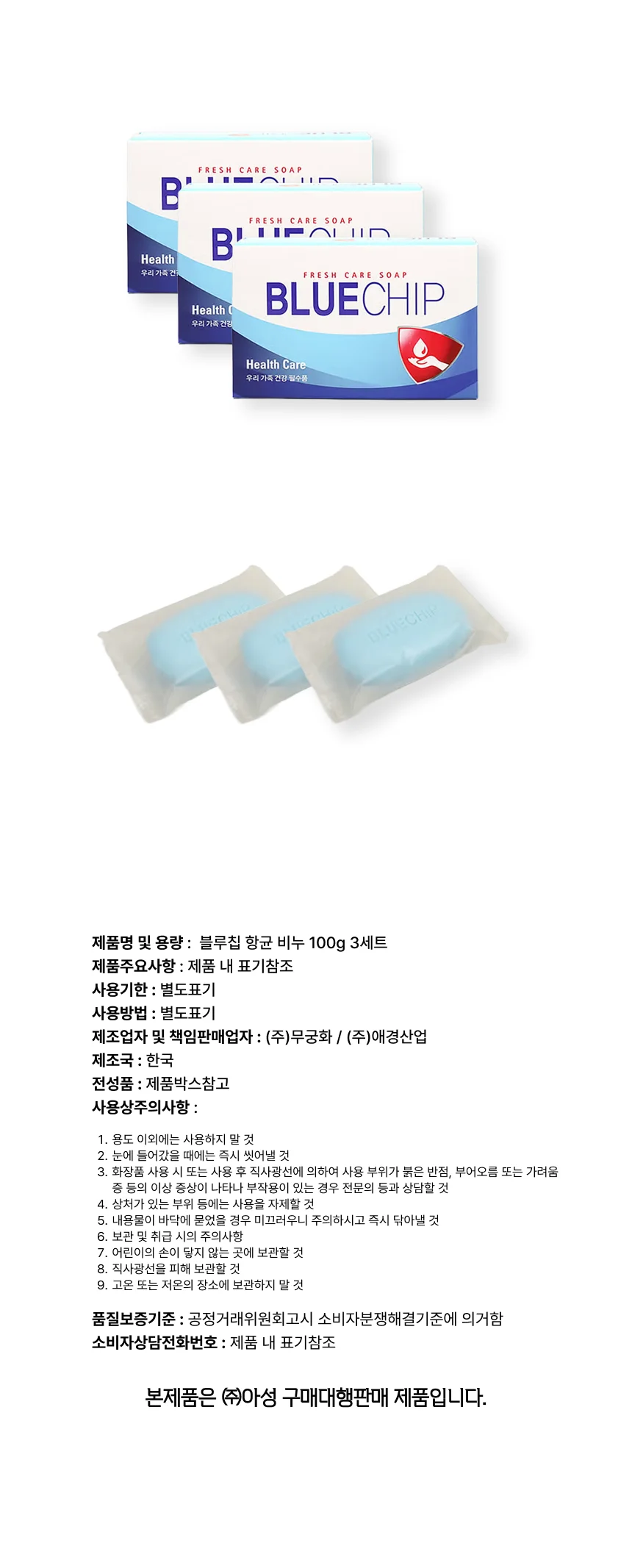 블루칩 항균 비누3P 위생비누 세탁 세안 클렌징 SOUP 상세1