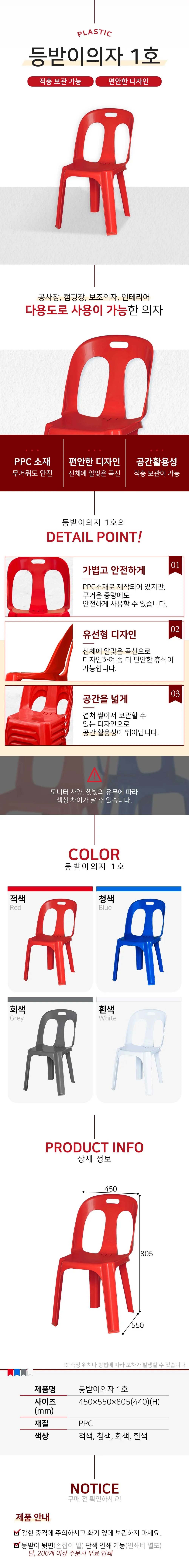 적층 보관이 가능한 PPC 소재 등받이 의자 X 8개입 상세1
