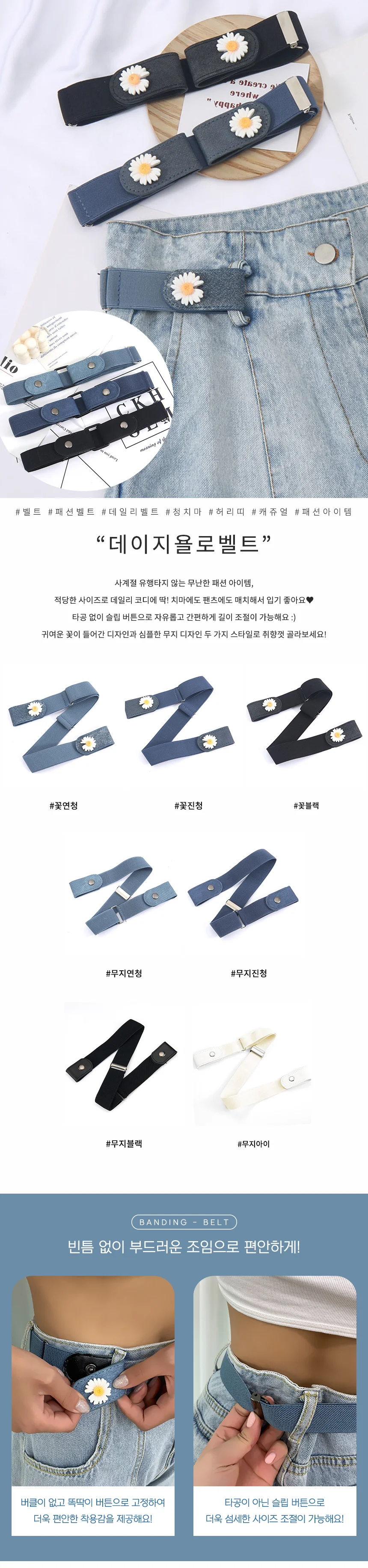 데이지욜로밴딩벨트 패션 허리띠 여성 패션 아이템 상세1