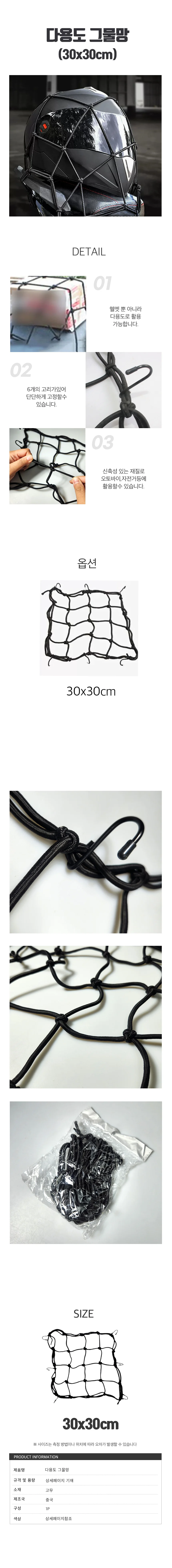 오토바이 그물망 30x30cm 바이크 헬멧 고정끈 상세1