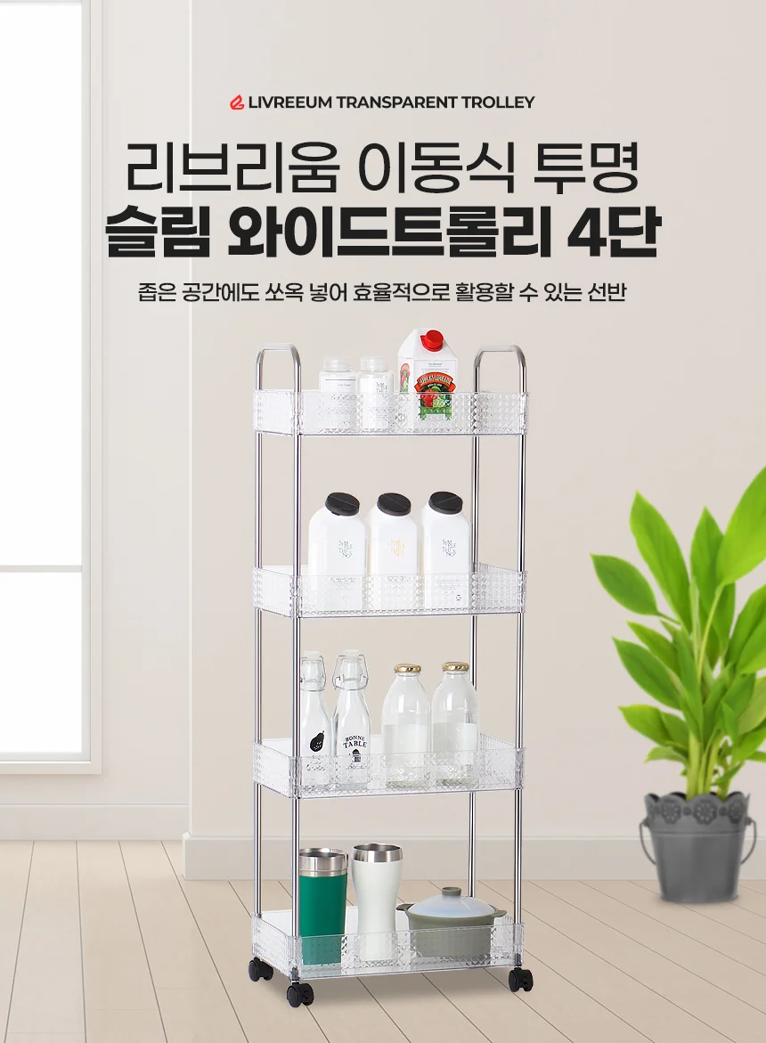 투명 트롤리 4단 이동식 주방 틈새 선반 웨건 카트 상세2