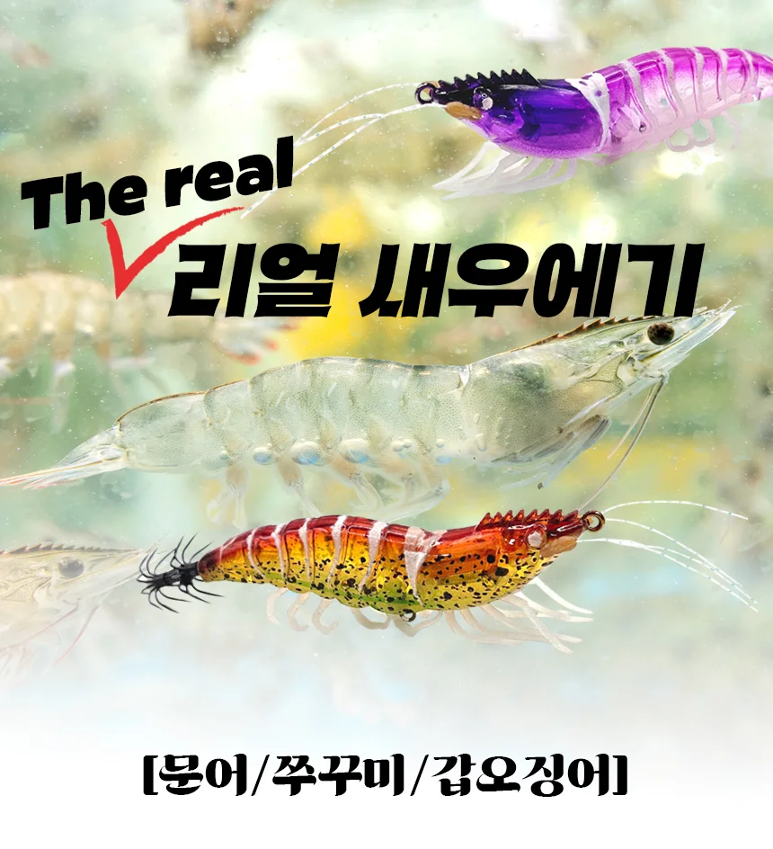 UST 더리얼 찐찐 새우에기 수평에기 UV 야광 쭈갑 문어 래틀에기 상세3
