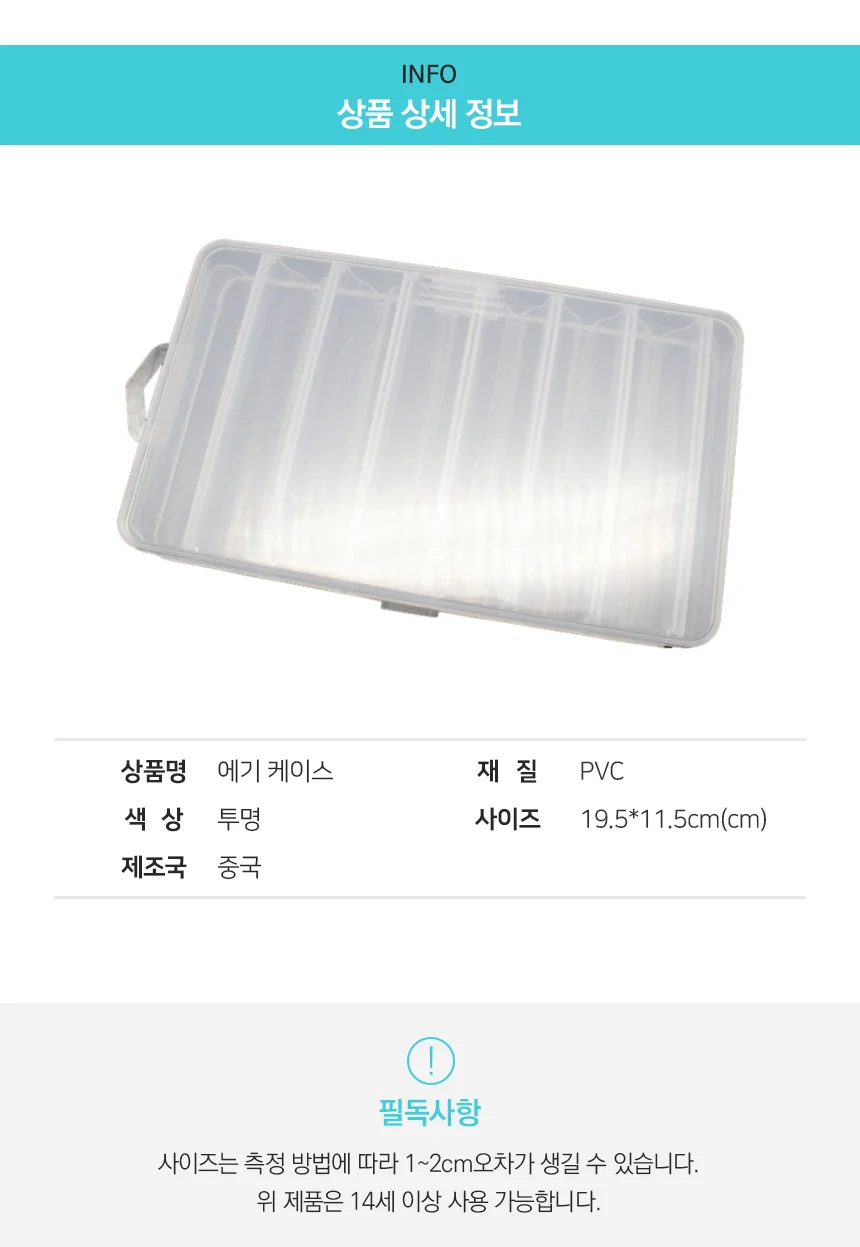 낚시 에기보관 14칸 양면케이스 박스 상세2