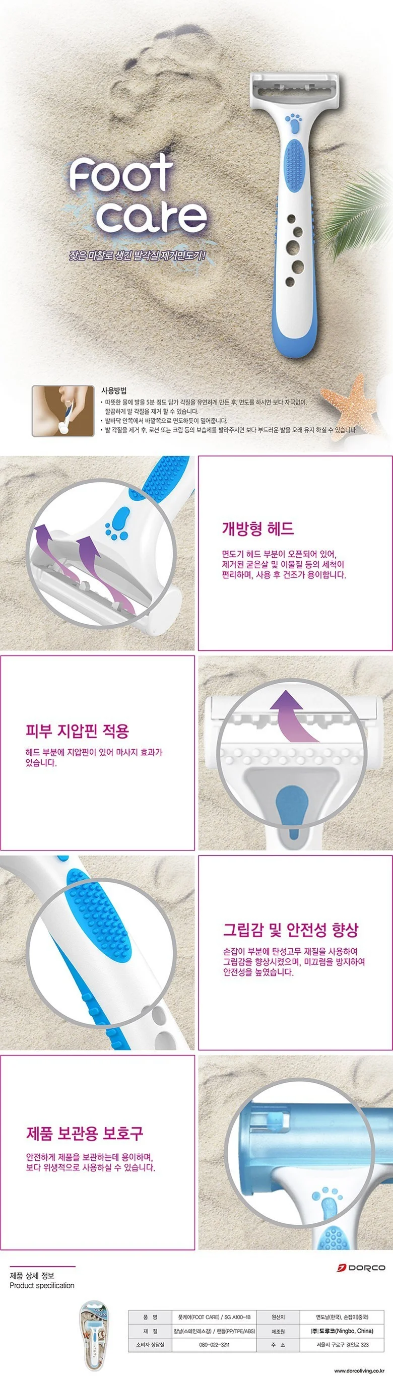 발각질 풋케어 면도기 티눈 도구 굳은살 정리기 상세1