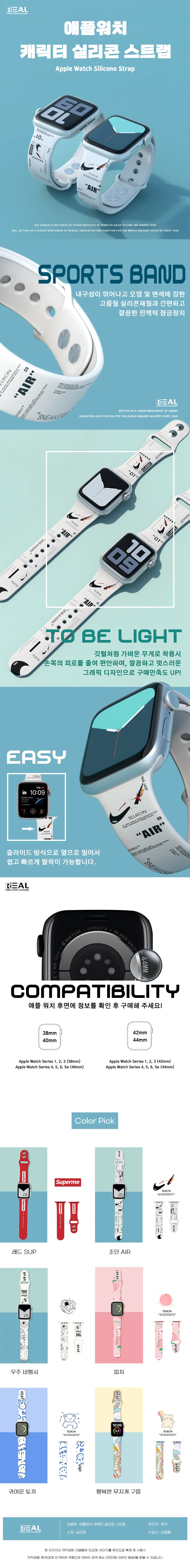 리얼몰리얼 캐릭터 애플워치 실리콘 스트랩밴드 상세1
