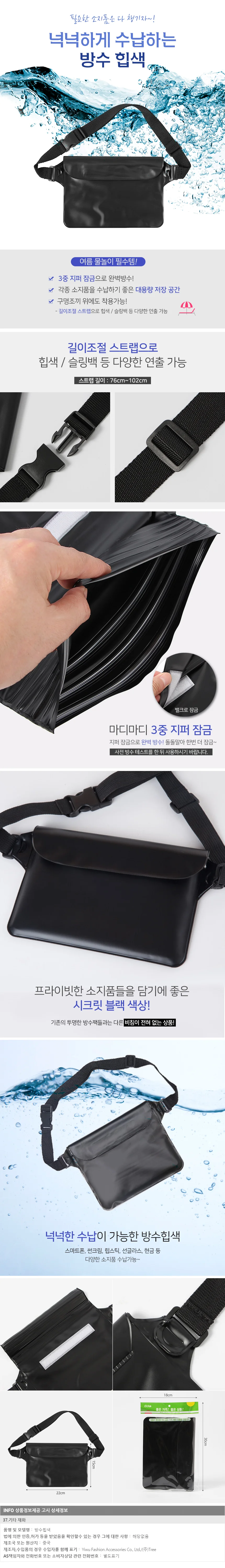 방수 힙색 블랙 등산가방 캐주얼보조가방 워터밤물총 상세1