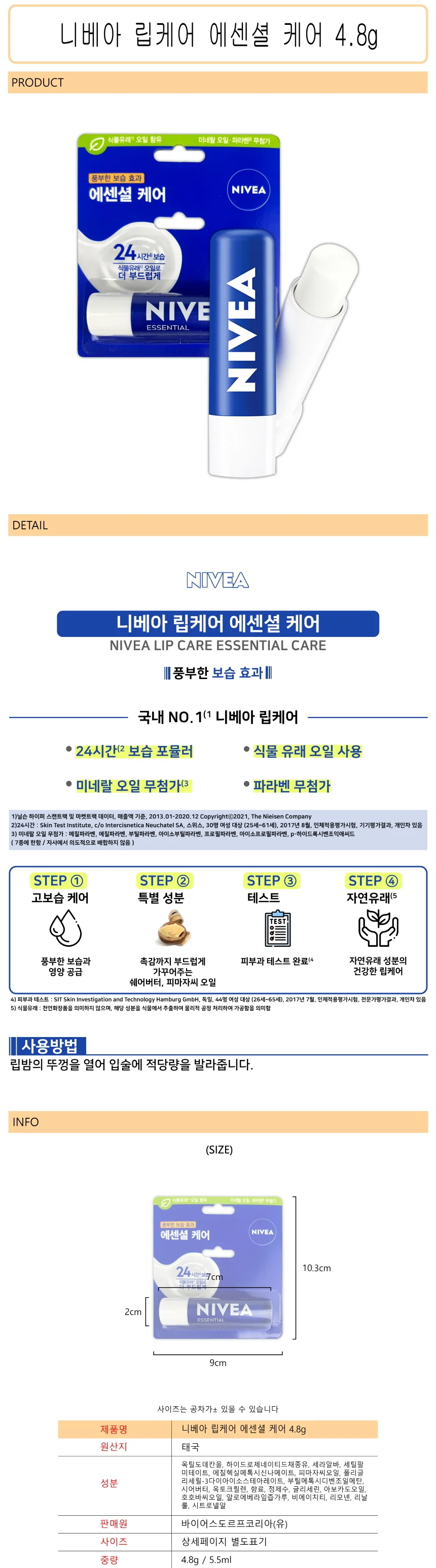 립케어 에센셜 케어 4.8g 입술각질 립밤 고보습립밤 상세1