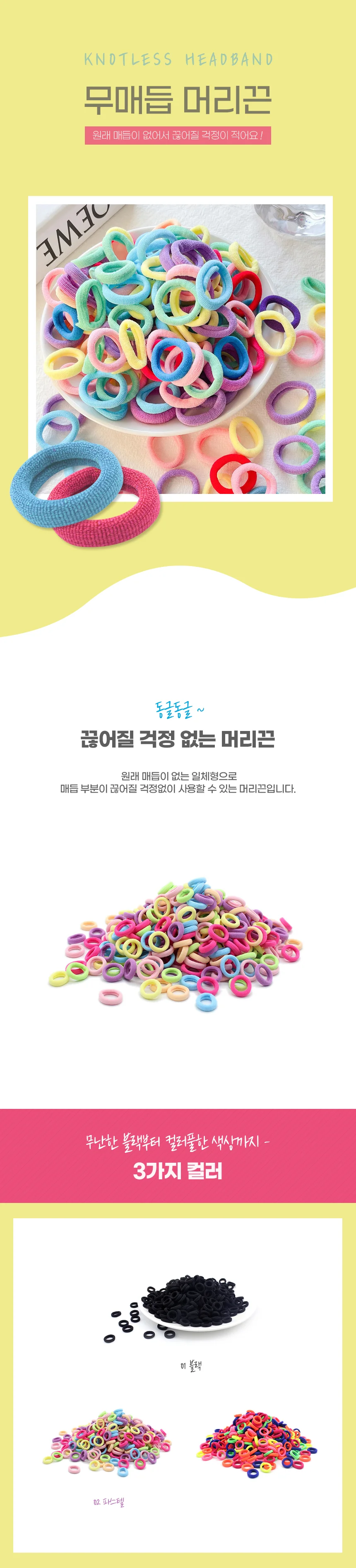 헤어밴드 헤어끈 통통 대용량 머리끈 상세1