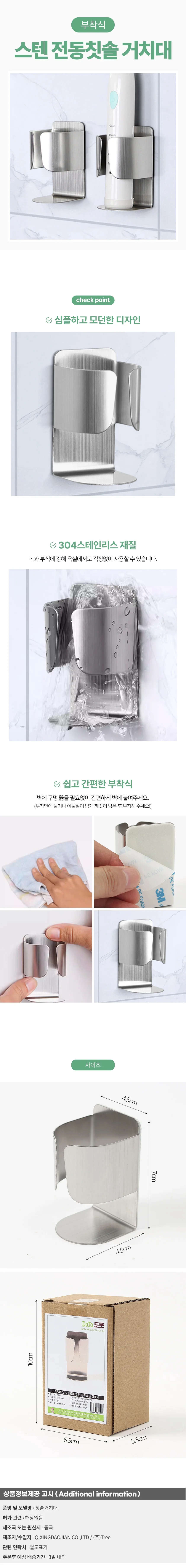 부착식 스텐 전동칫솔 거치대 칫솔홀더 상세1